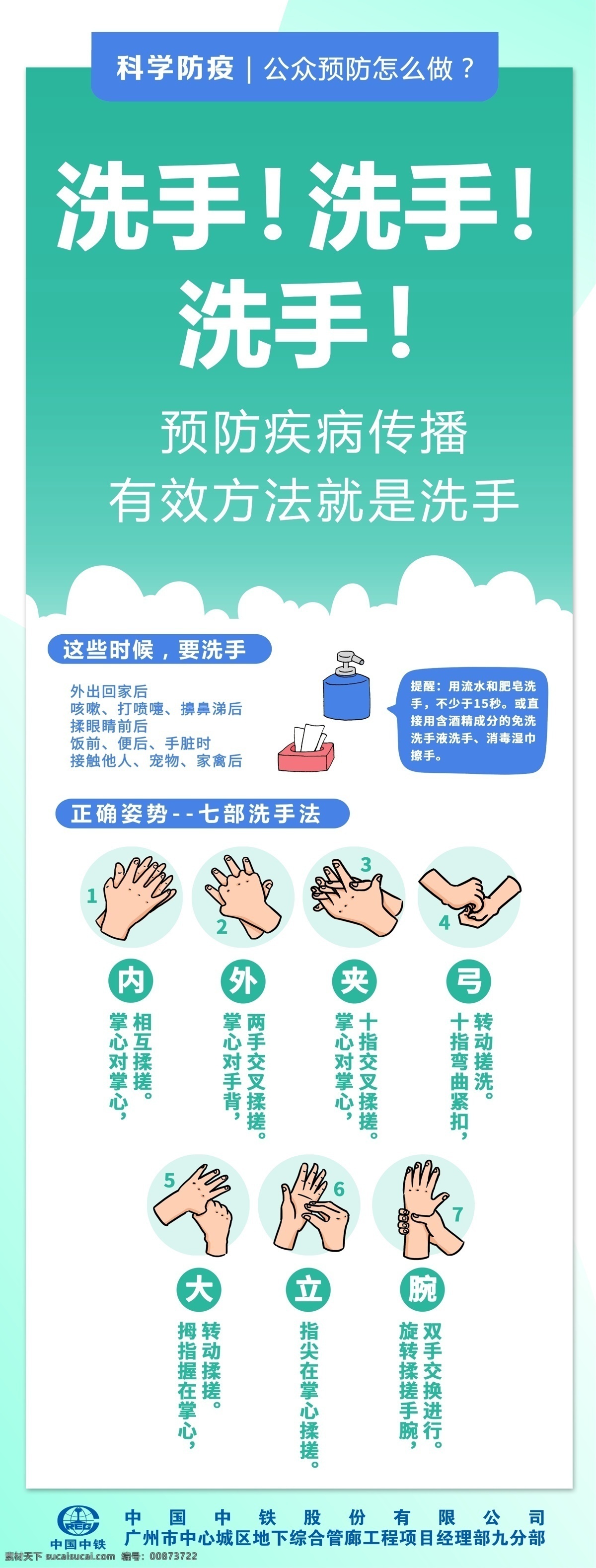 洗手展架 洗手海报 洗手 七步洗手 展架 防疫 疫情 广告