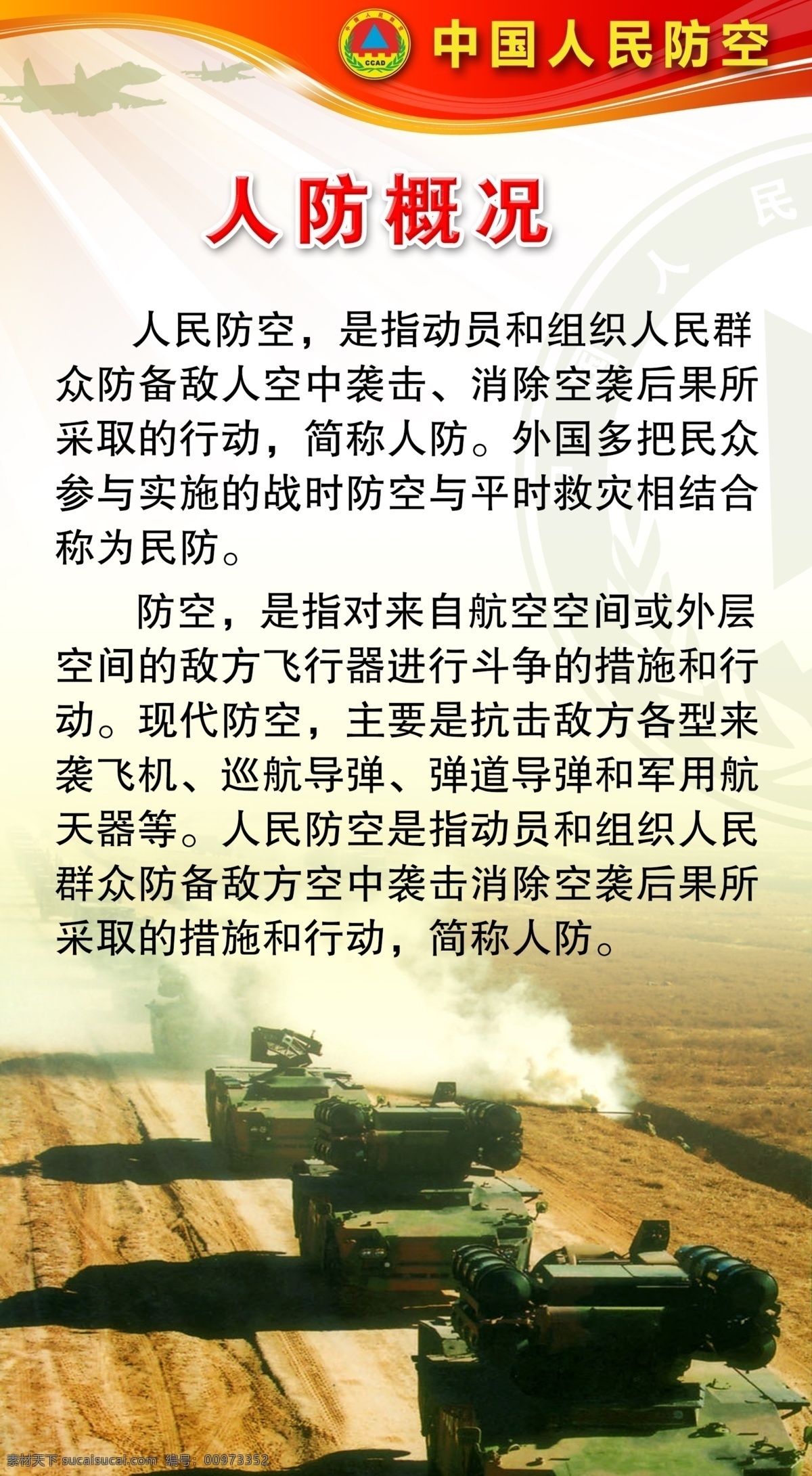 分层 背景素材 国防教育 学生学习 源文件 中国梦 祖国万岁 国防建设概况 国防建设展板 社会宣传展板 保卫国家 中国 军人 梦想 psd源文件