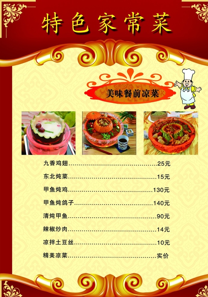 菜单模板 菜谱 菜单 菜单设计 菜单菜谱 菜单封面 菜单背景 菜单设计模板 食谱 菜单背景图 菜单素材