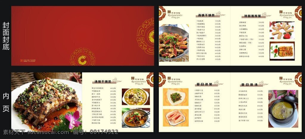 中国元素菜单 中国风格 菜单 喜庆 白色