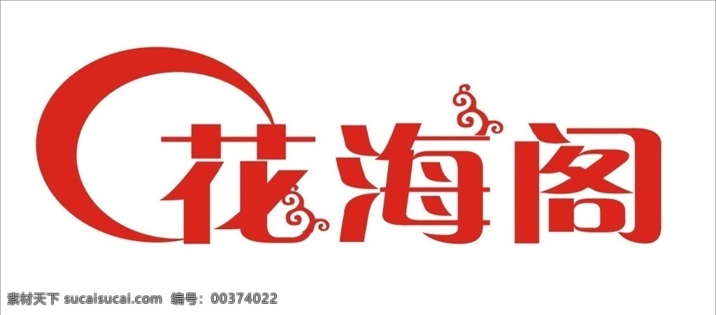 花海阁 标志 logo 婚庆标志 婚纱店标志 分层