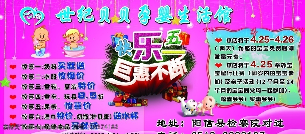 世纪 贝贝 孕 婴 生活 馆 孕婴店 孕婴馆 世纪贝贝 孕婴元素 五一放价 运营生活馆 分层
