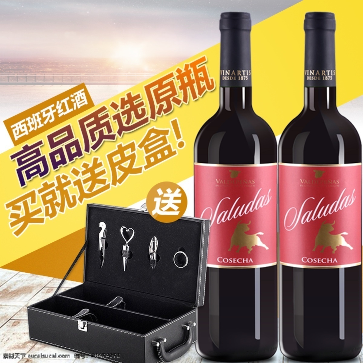 红酒主图 红酒 主图 直通车 黑色