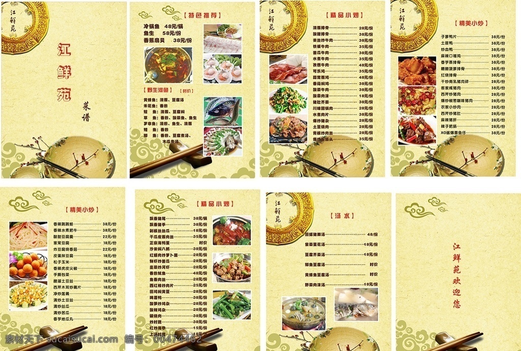 菜谱菜单设计 菜单菜谱设计 高档菜谱 饭店菜谱 高档菜谱素材 高档菜谱模板 菜谱模版 菜谱素材下载 美食菜谱 菜谱菜单 菜单 菜谱矢量素材 菜谱模板下载 菜谱 菜谱封面设计 菜谱画册设计 精美菜谱 菜谱设计 湘菜菜谱