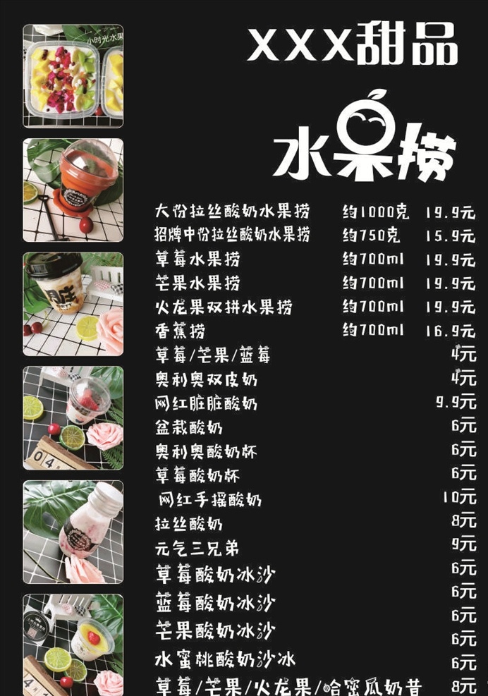 甜品 水果 捞 菜单 水果捞 美食