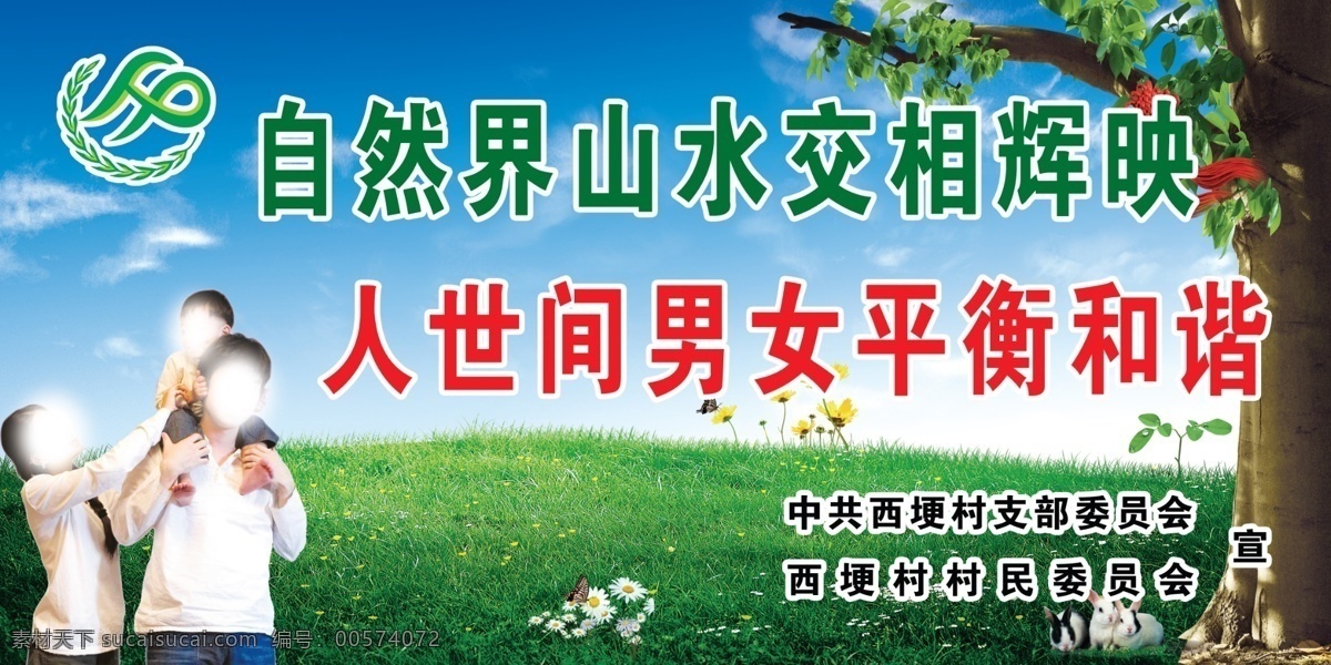 分层 白云 背景 标语 草地 地球 关爱老人 花 计划生育展板 计划生育 计生 宣传栏 计生标语 家园 人口 计生标志 蓝天 女孩 源文件 其他展板设计