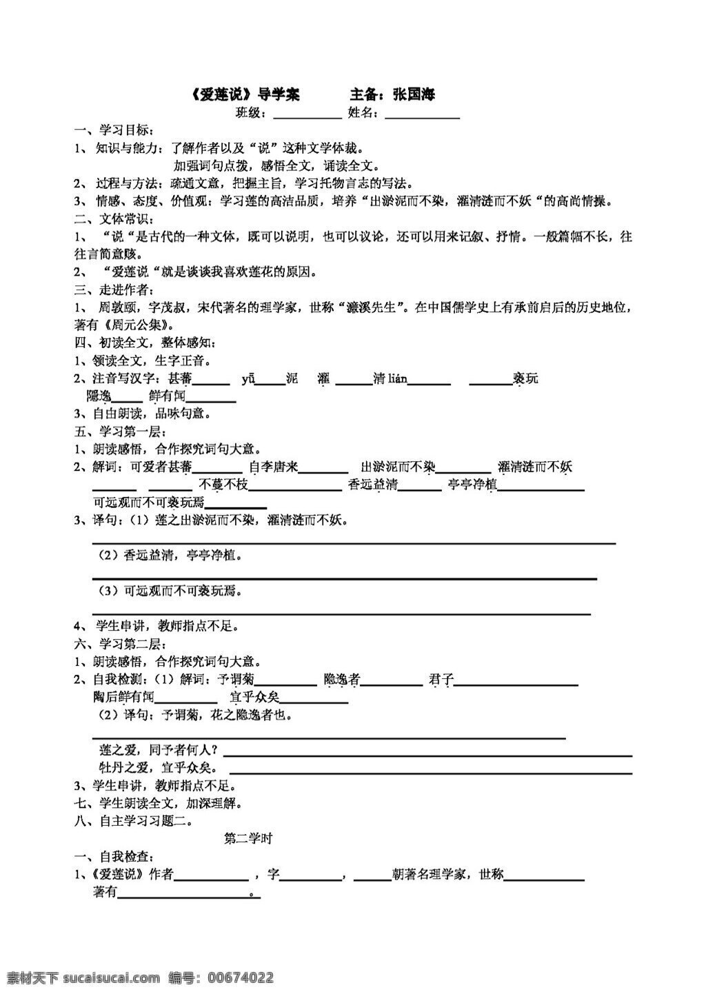 语文 人教 版 爱莲说 导 学 案 八年级上 人教版 学案