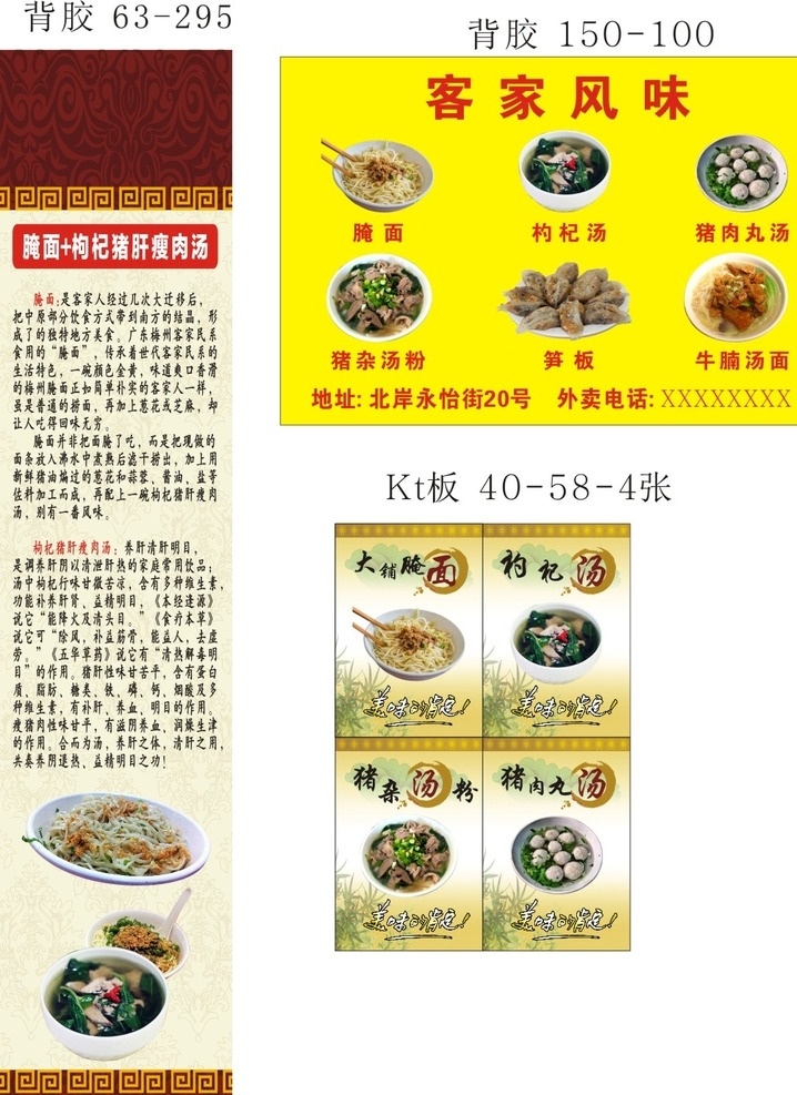 梅州腌面素材 腌面海报 腌面简价 腌面商品设计 腌面图片