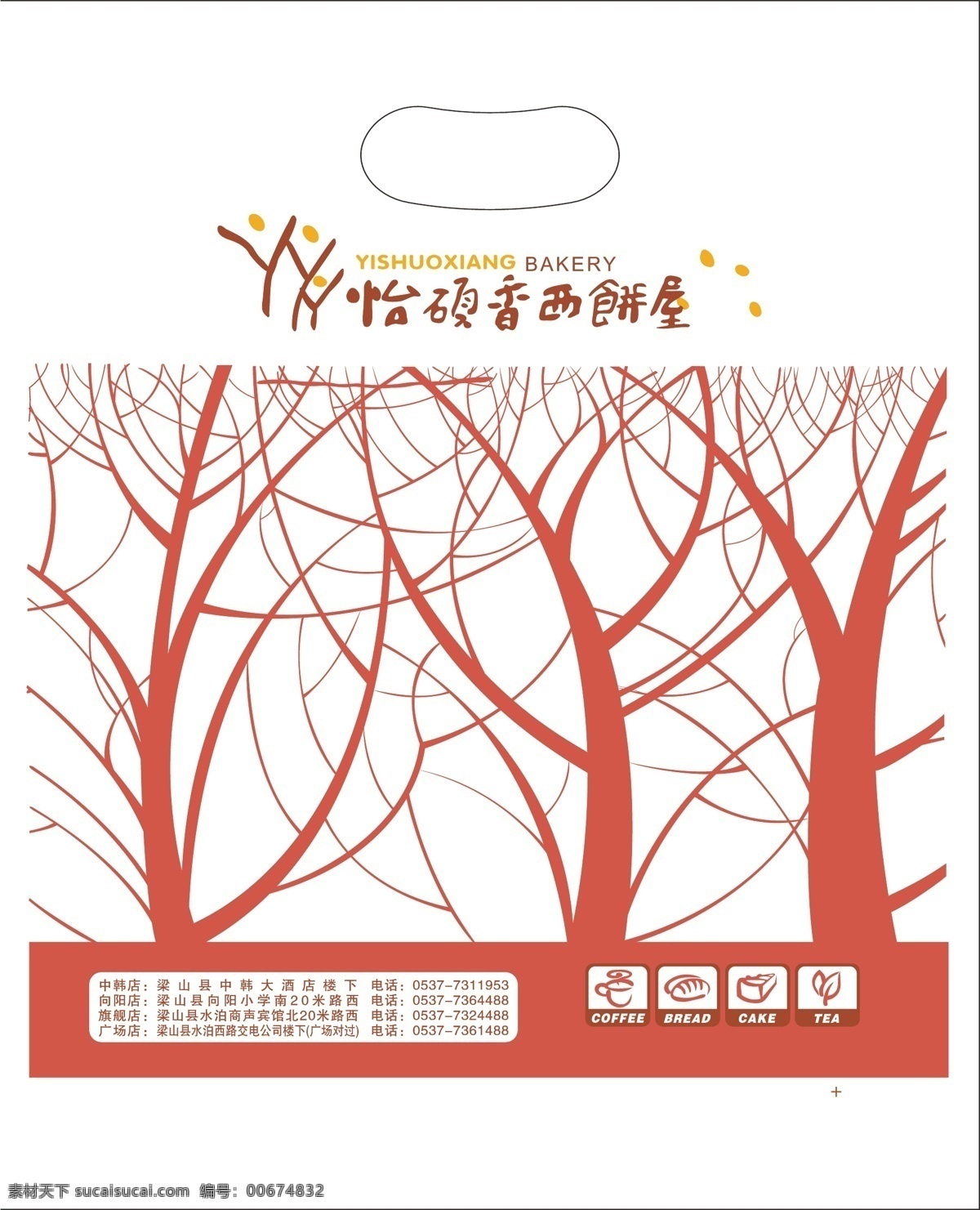 面包 袋 西点 包装袋 怡硕香西饼屋 面包袋 西点包装袋子 面包包装袋 怡硕香标志