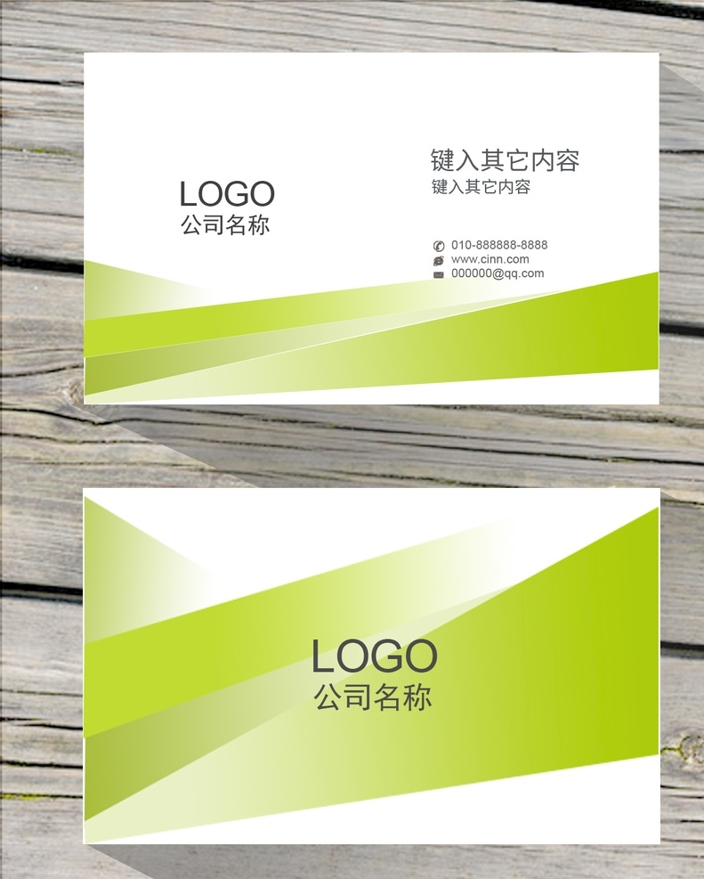 清新名片 名片 卡片 个性名片 名片模板 高档名片 名片背景 科技名片 创意名片 店面名片 公司名片 大气名片 简单名片 商业名片 蓝色名片 环保名片 名片卡片