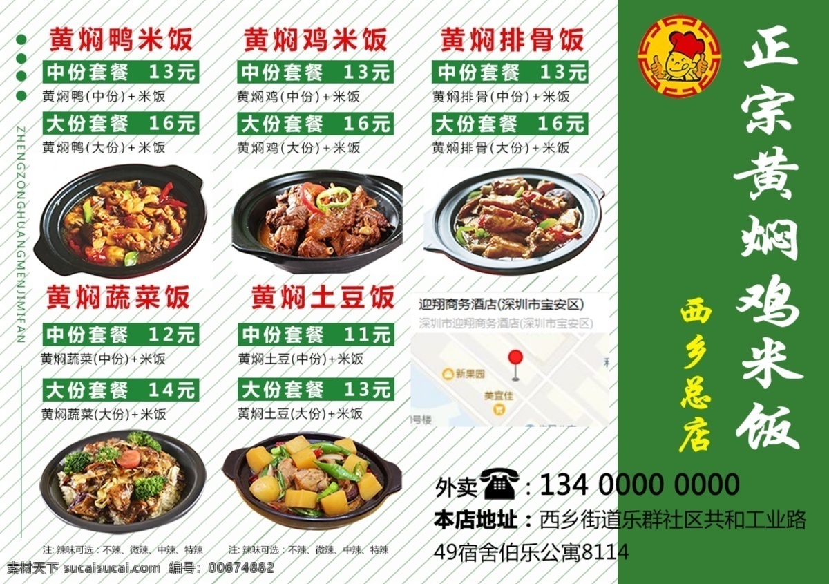传单 菜单 开业 活动 黄焖鸡 外卖 分层