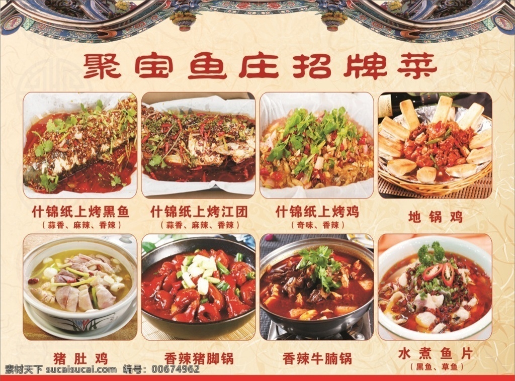 纸包鱼招牌菜 餐饮宣传 餐饮海报 纸包鱼 餐饮招牌菜 餐饮 分层