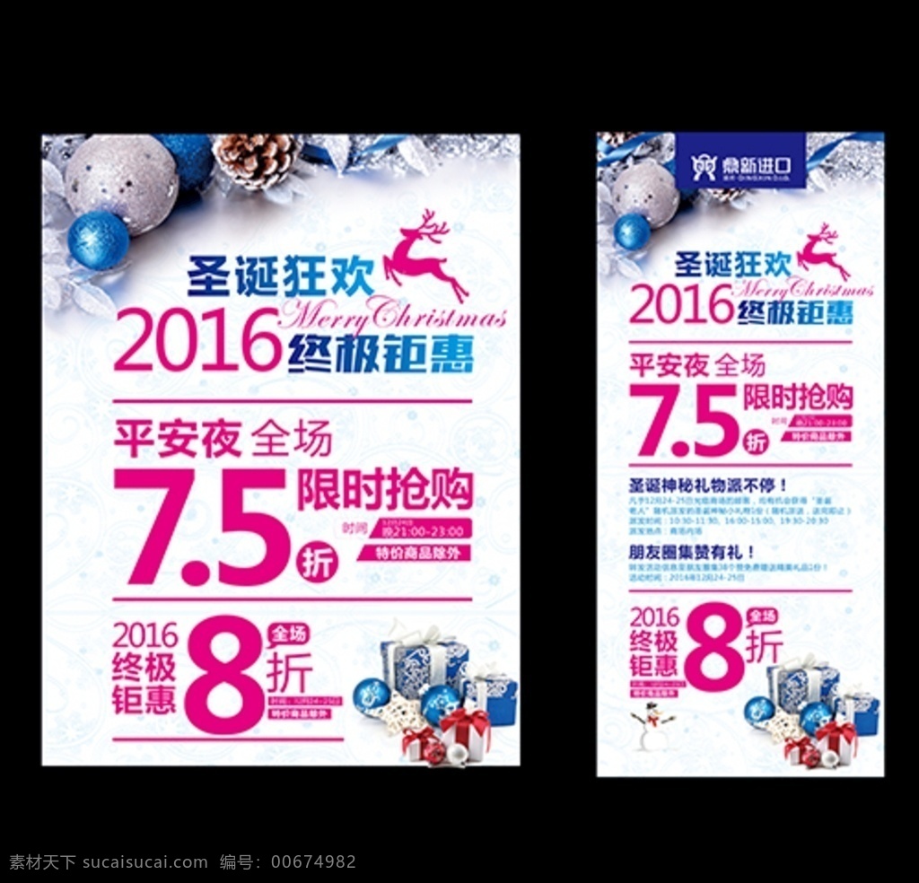 户外 喷绘 展架 展板 宣传页 圣诞节 平安夜 广告