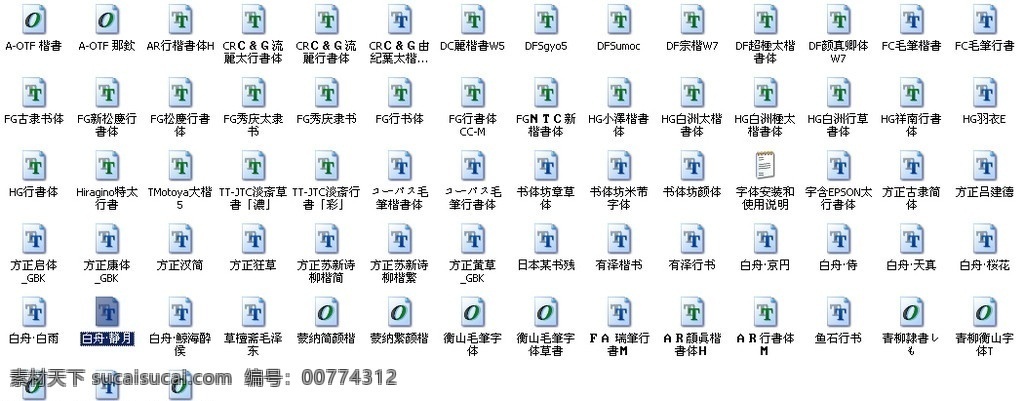 书法字体 书法 广告艺术字体 字体 款 广告 艺术 字体下载 个性 精品 经典 字体打包 打包下载 漂亮字体 手写字体 动 其他字体 源文件 ttf