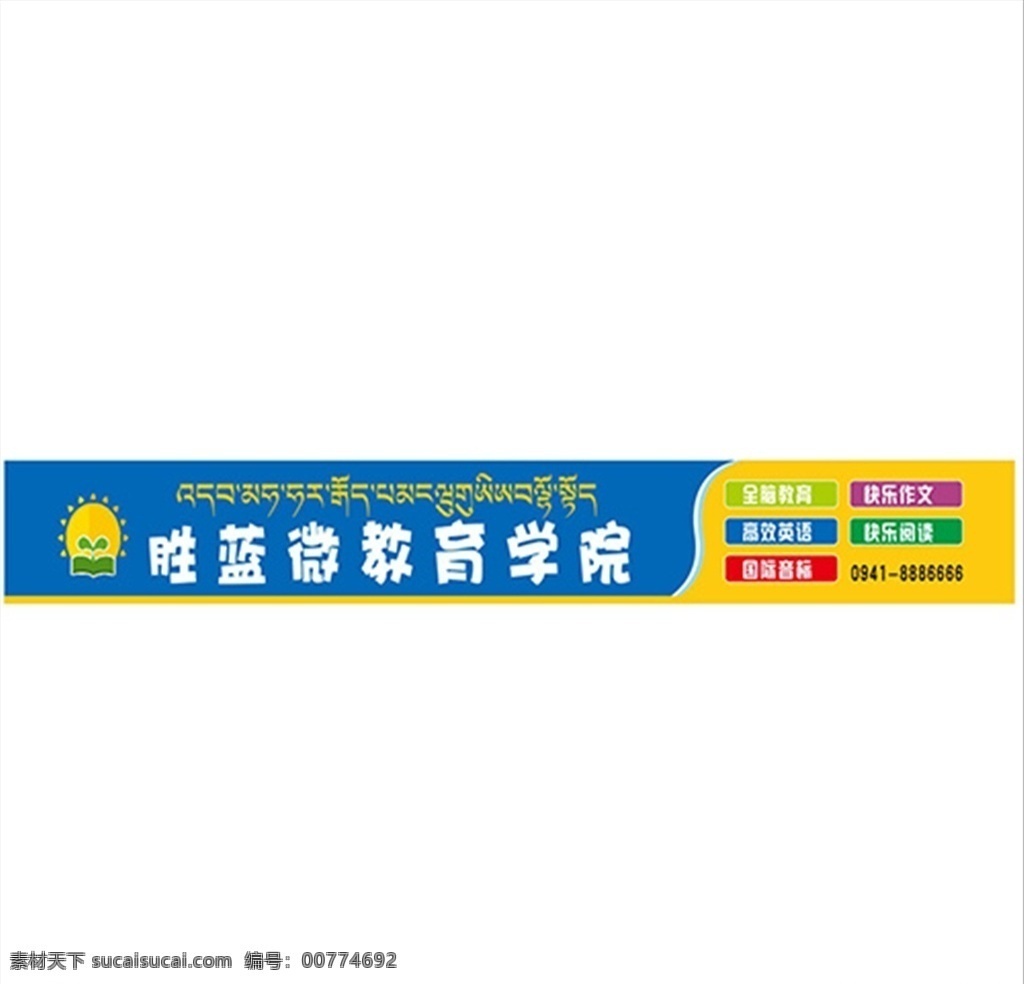 教育门头 门头设计 教育 门头制作
