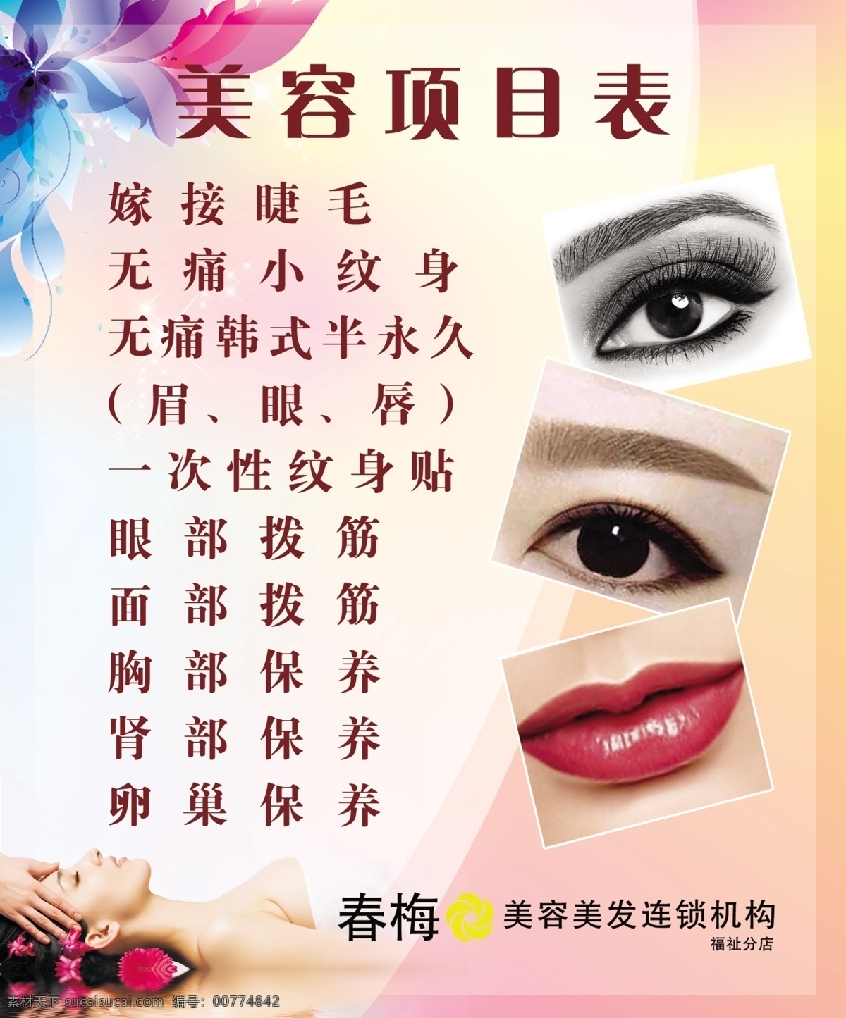 美容项目表 美容 价格表 美容价格表 纹眉 纹身
