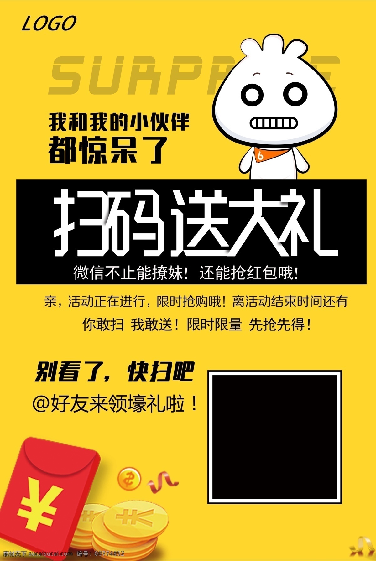 扫码送好礼 送大礼 扫码送豪礼 扫码送大礼 扫码送 扫一扫 扫二维码