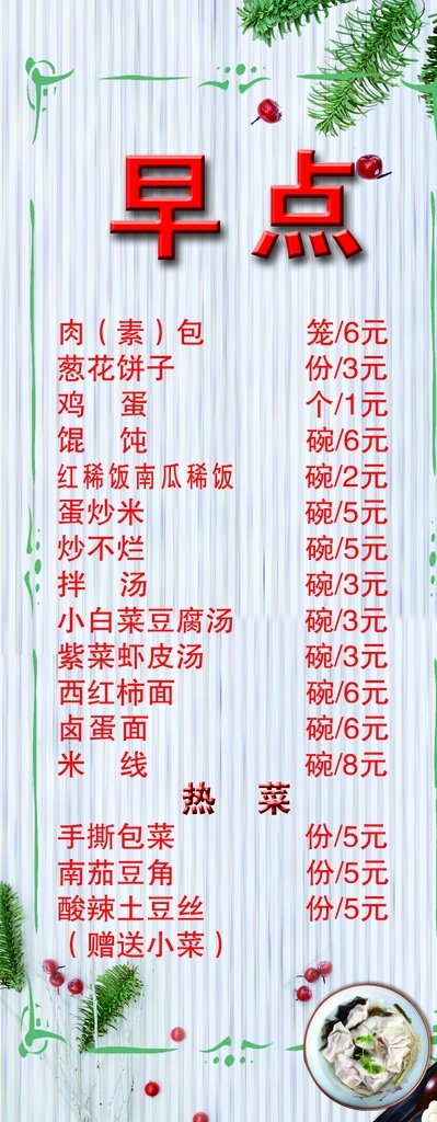 早点 春天 气息 底图 海报 绿叶