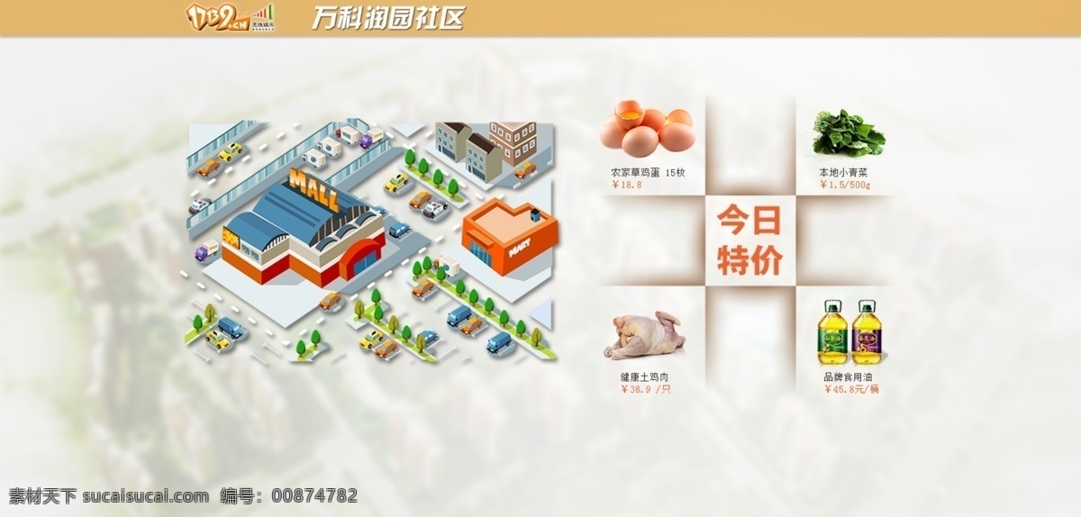 智慧 社区 像素 风格 页面 智慧社区 像素风格 原创设计 原创网页设计