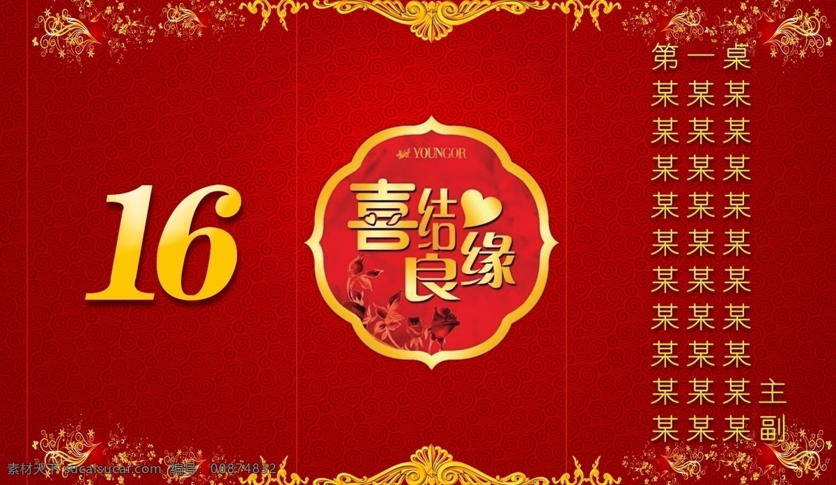 结婚 桌 单 底纹 广告设计模板 婚庆 其他模版 喜庆 源文件 结婚桌单 桌单 psd源文件 婚纱 儿童 写真 相册 模板