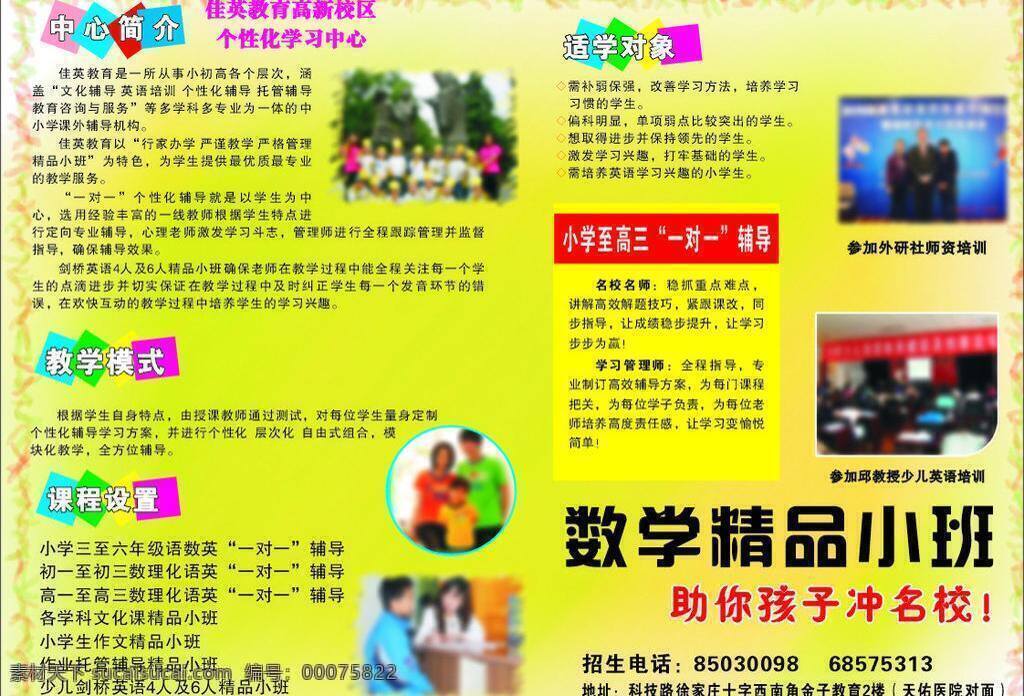 dm dm宣传单 方块 花边 黄色背景 教育彩页 矢量边框 矢量花纹 学校彩页 圆形 助你冲名校 宣传单 矢量 海报 宣传海报 彩页