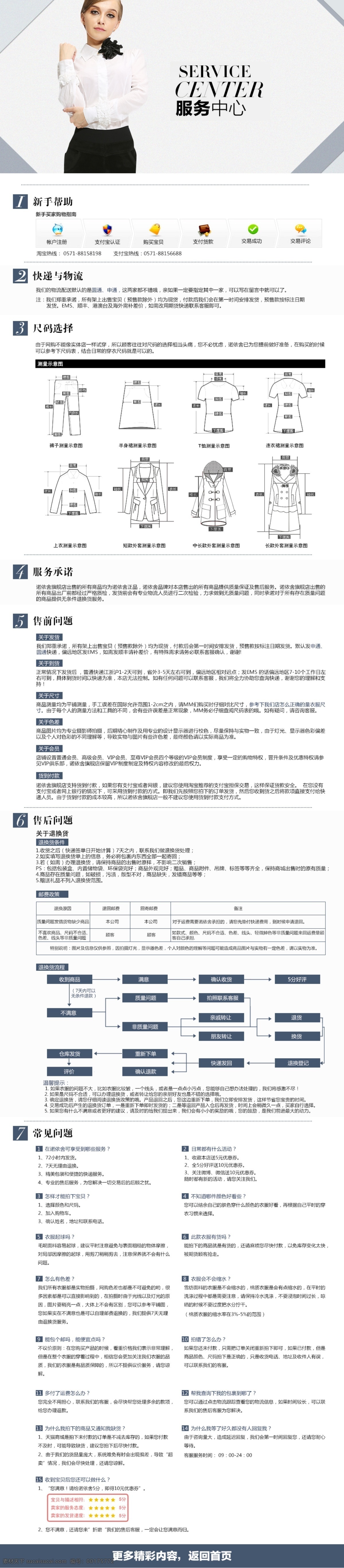 帮助中心 尺寸 大牌 感觉 高档 快递 蓝色 模特 淘宝 服务中心 售后 流程 模板下载 海报 详情页 女装 有质感 其他模板 网页模板 源文件 淘宝素材 淘宝促销标签