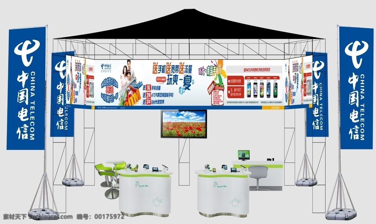 中国电信 百货大楼 室外 宣传 效果图 桁架效果图 受理台 展示台 注水旗 分层