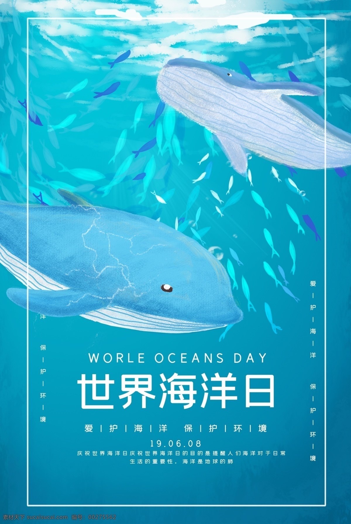 世界海洋日 海洋日海报 海洋日广告 海洋生物 海洋宣传栏 海洋吊牌 海洋招贴 西洋 海洋之心 海洋节 海洋装饰画 香港海洋公园 海洋世界 海洋鱼 北京海洋馆 海洋动物 海洋日宣传单 海洋日展板 保护海洋 海洋馆 海洋日无框画 世界地球日 海洋生态 保护海豚 海底世界