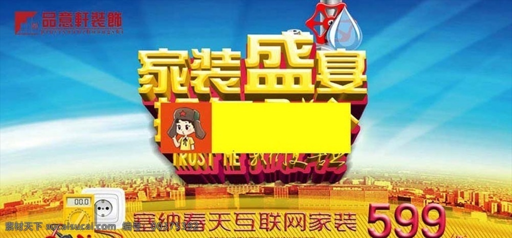 店铺装修 装修海报 装修促销 装修店面 装修升级 装修展架 装修特惠 装修展厅 装修店铺 淘宝装修 淘宝店装修 网店装修 室内装修 装修公司 装修广告 装修单页 装修宣传单 装修dm 装修房屋 房子装修 买房送装修 家装 装饰 专业装修 一站式 装修定制 品质家装 狂欢惠 装修季