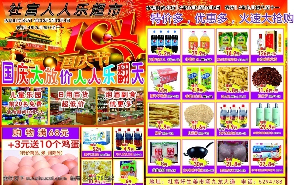 超市宣传单 羊年超市传单 超市 新年超市 春节超市 超市传单 超市优惠 超市大酬宾 超市活动 超市单页 单页 宣传单 传单 宣传彩页 宣传单页 彩页 dm单页 dm宣传单 宣传单背景 宣传单模板 单页设计 宣传单设计 广告页 立体字 活动宣传 促销单页 促销宣传单 开业宣传单 开业促销