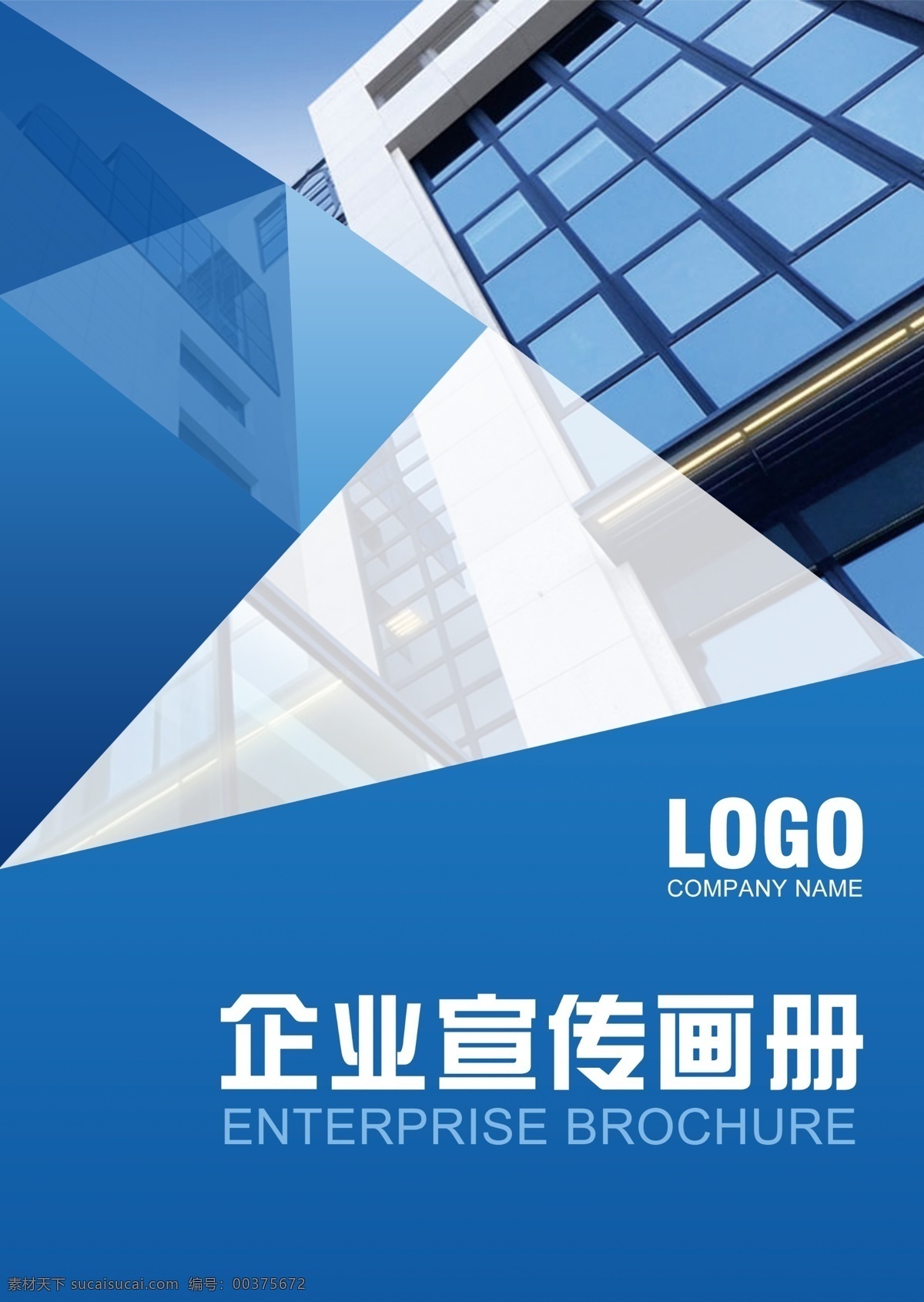 2017 蓝色 几何 画册 封面 金融 封面设计 画册封面 商务商业 it 通用 企业宣传画册 手册 封面封底 画册设计 画册模板 封面模板 公司画册 广告创意 简洁大气 蓝色几何 几何蓝色