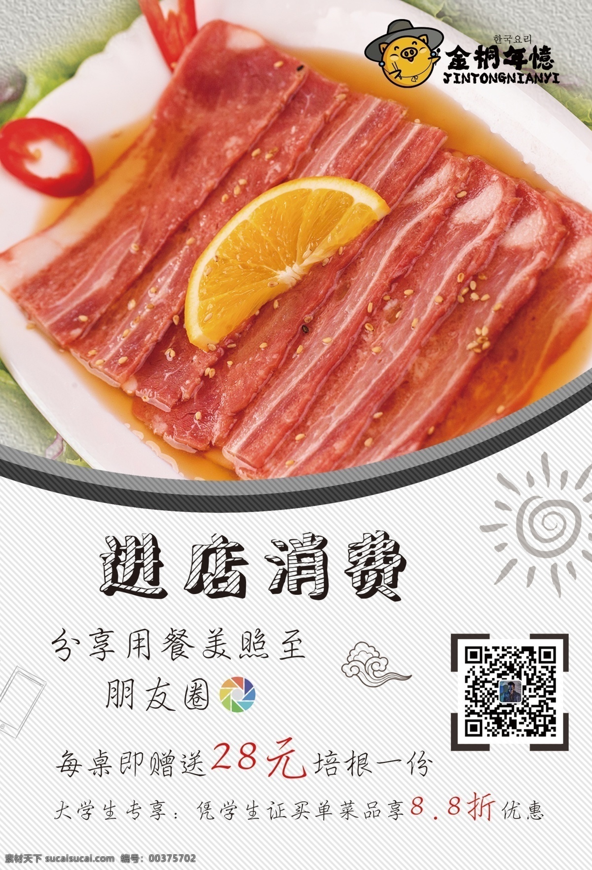 韩国 料理 宣传单 韩国料理 韩国美食 优惠 促销 消费 鸡蛋卷 培根 石锅拌饭 冷面 宣传单广告