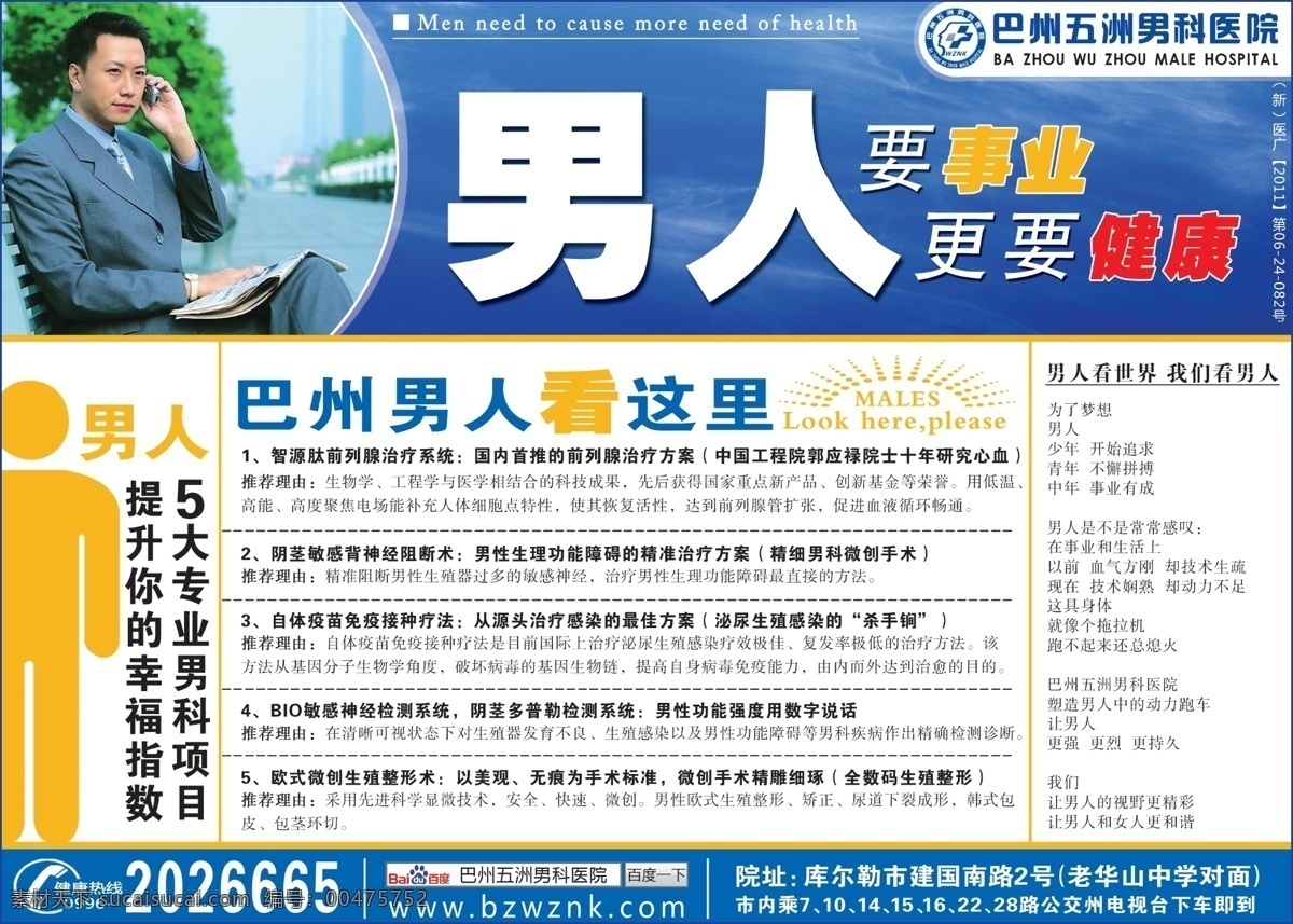 广告设计模板 前列腺 源文件 展板模板 巴州男科医院 疫苗 男人 事业 飞 更 健康 大 专业 男科 项目 提升 幸福 指数 psd源文件