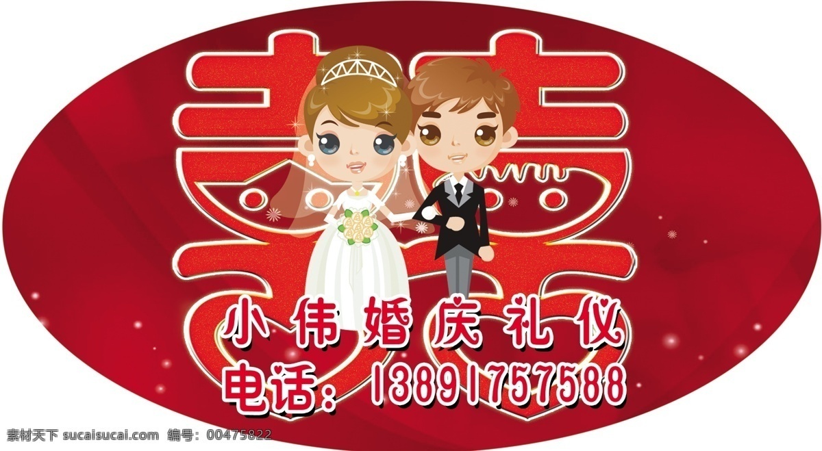 婚庆 海报 广告设计模板 婚庆海报 卡通新郎新娘 其他模版 双喜 喜字 源文件 瑾子设计 其他海报设计