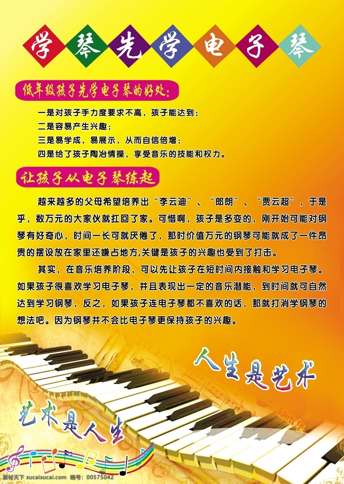电子琴宣传单 宣传单 电子琴 艺术 学校 小提琴 展板模板