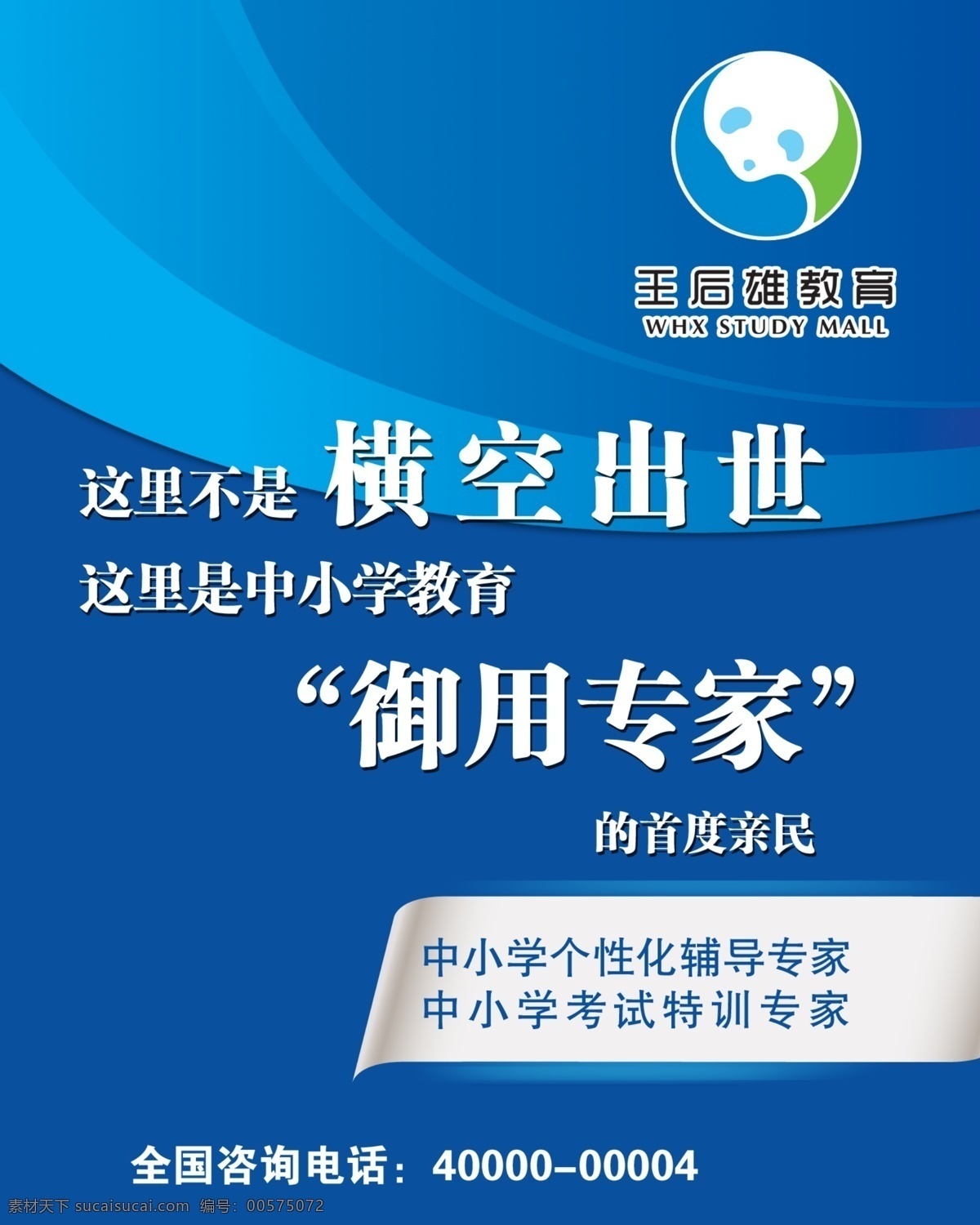 王后雄 王后雄教育 王后 雄 logo 王后雄标识 教育广告 教育宣传单 教育 彩页 教育培训 活动教育 教育宣传栏 教育展板 教育海报 教育画册 教育封面 教育机构 教育传单 教育dm 培优 培优传单 培优彩页 辅导班招生 辅导班宣传单