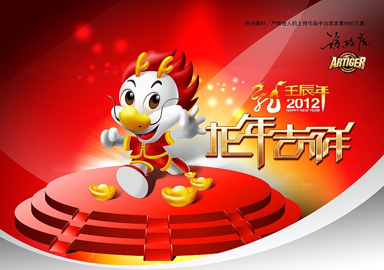 2012龙年 2012春节 2012 龙年大吉 春节 小龙人 贺卡 卡通 龙 龙年吉祥 元宝 明信片 红色 喜庆 飘带 请柬 邀请函 节日 贺岁 贺新年 新年快乐 龙年 吉祥如意 恭贺新禧 佳节 富贵花开 传统 花边 祥云 古典 花纹 传统底纹 节日素材 源文件