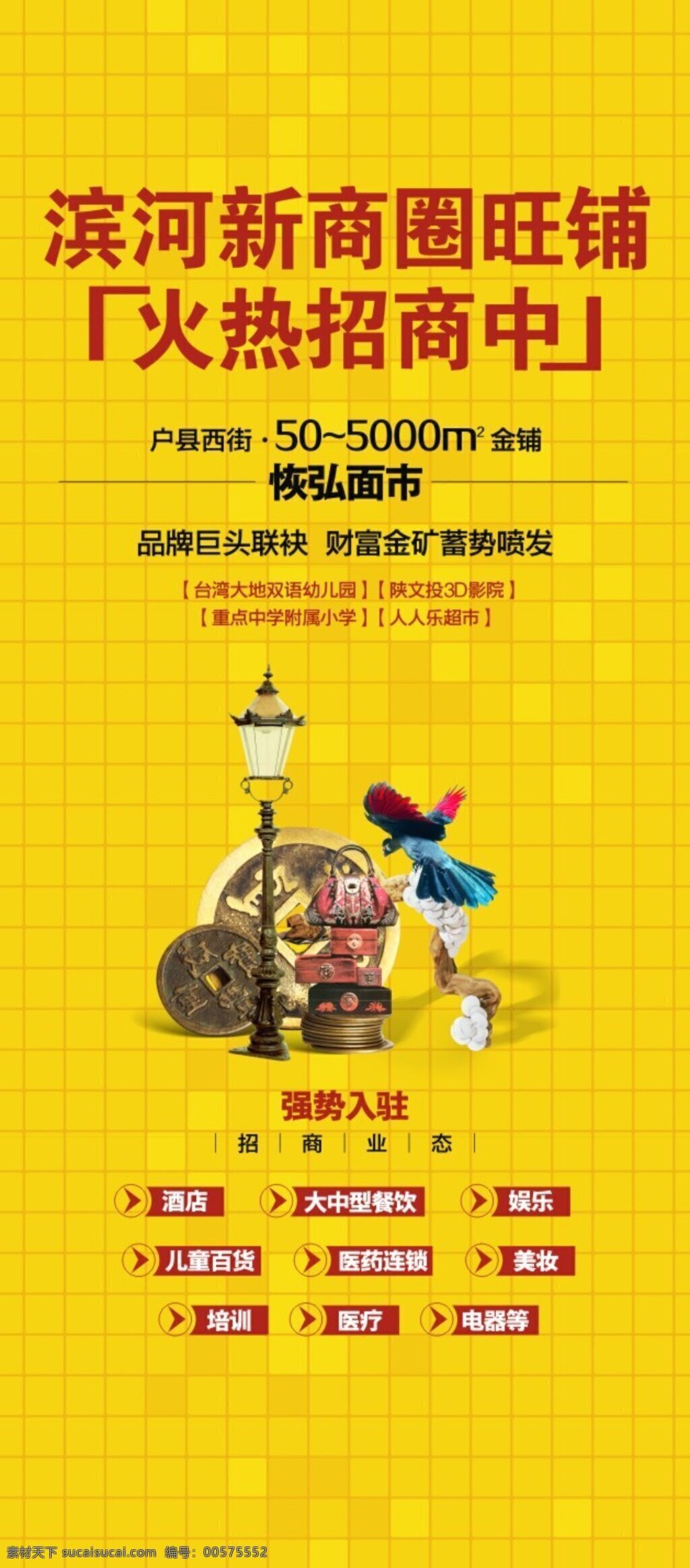 商业 易拉宝 黄色 商业易拉宝 矢量 文字 星空 展板模板 模板下载 展板 模板
