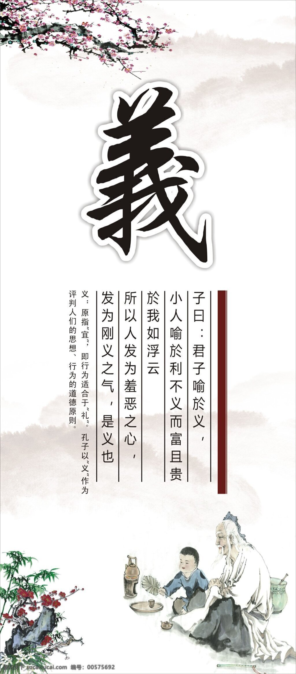 道德讲堂展板 义 梅花 仁 山 道德讲堂 道德讲堂展架 传统文化 传统文化展板 礼 智 信 德 忠 孝 廉