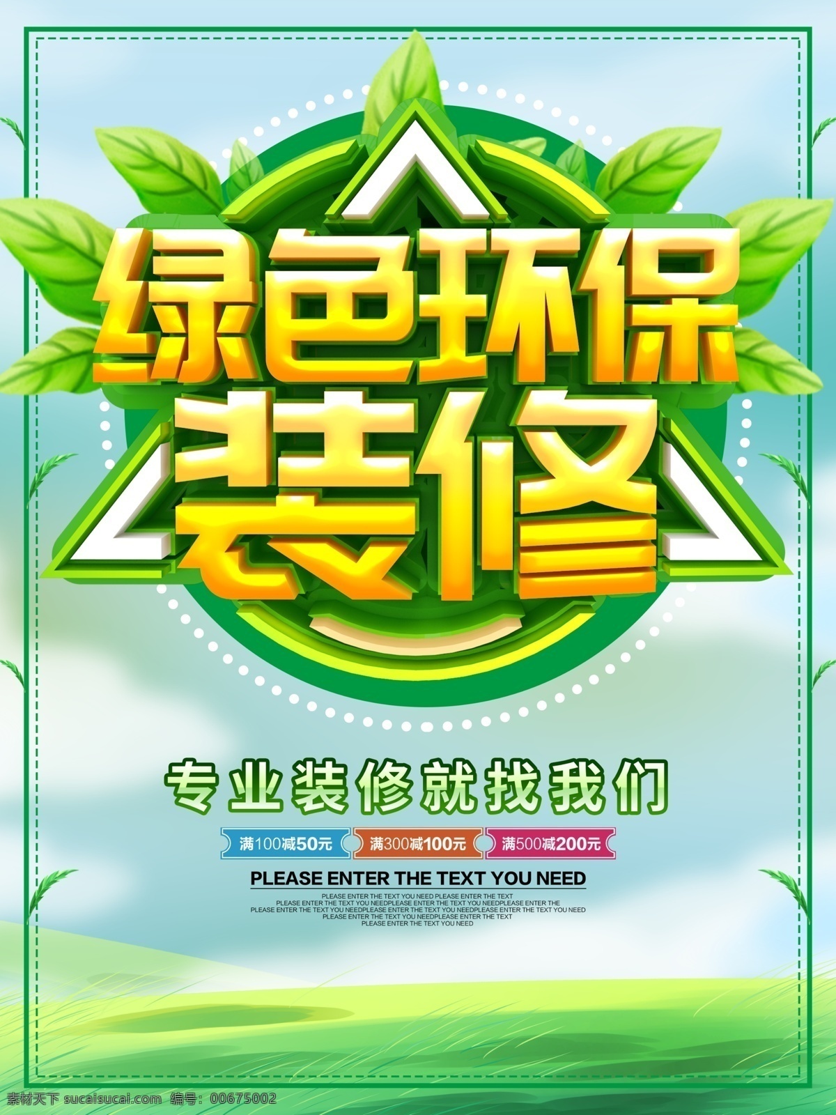 装修海报 装修 装修广告 装修展架 绿色装修 新房装修 装修公司海报 装修促销 装修店面 房屋装修 店铺装修 我们最省钱 装修展位 装修特惠 装修展厅 装修店铺 淘宝装修 淘宝店装修 网店装修 室内装修 装修宣传单 装修房屋 房子装修 买房送装修 家装 装饰 专业装修 一站式 装修找我们 装修定制