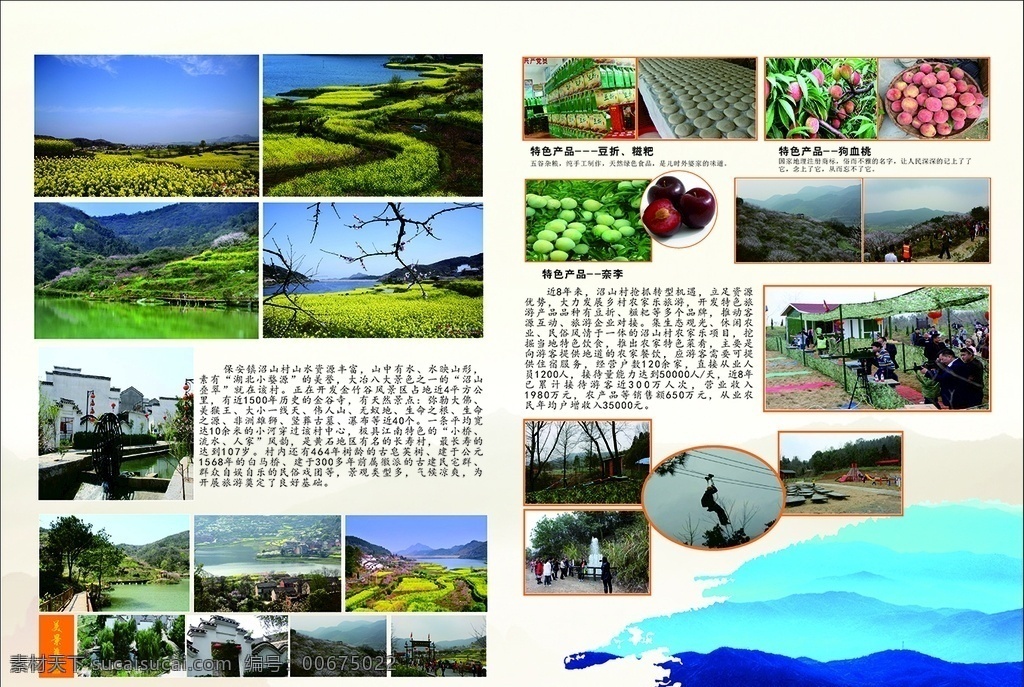 旅游画册 旅游 画册 风景 山水