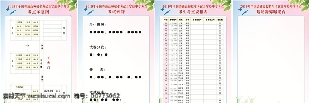 中考 宣传栏 展板 考场平面图 平面图 学校展板 展板模板 矢量
