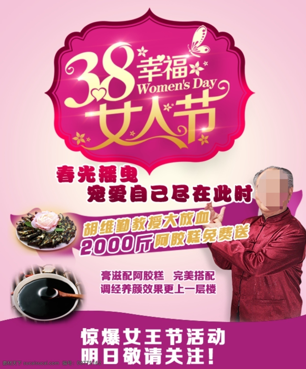 三 八 活动 宣传单 三八 优惠 膏滋 调理