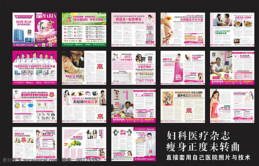 妇科医疗杂志 妇科杂志 妇科精品杂志 妇科杂志下载 妇科杂志封面 正度妇科 精品妇科 高端妇科 全彩 妇科 大度全彩 医疗妇科杂志 妇科活动 妇科彩色杂志 妇科画册 高端杂志 最新杂志 大气杂志 妇科广告 妇科形象 大气妇科 医疗杂志 妇科炎症 妇科人流 妇科宫颈 妇科专家 医院杂志 杂志 医疗广告 画册设计 黑色