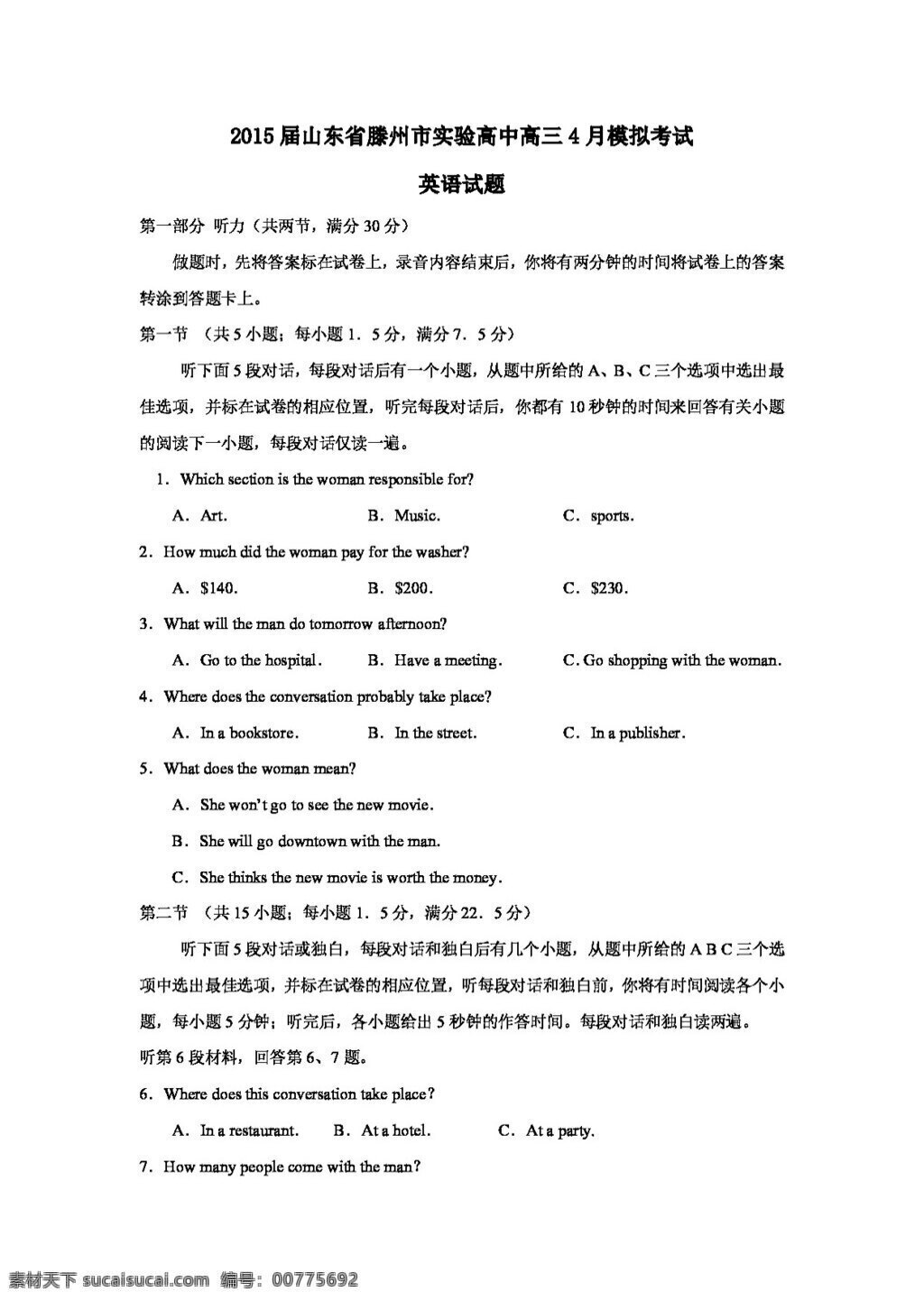 高考 专区 英语 山东省 滕州市 实验 高中 高三 下 学期 月 模拟 考试 试题 高考专区 试卷 外研版