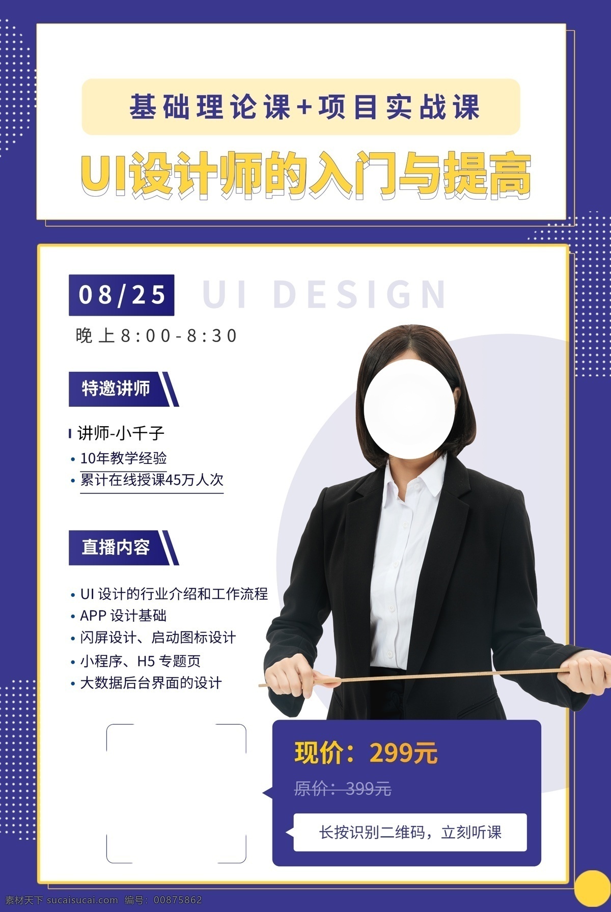 名师在线辅导 微信直播 名师讲堂 网络辅导海报 网课 美女主播 远程教学 云端学习 网上授课 播音主持 教学 k歌之王 在线学习 大牌钜惠 学校 家居 家装工厂直播 教师直播 网络直播 网络课堂 线上培训 网上教学 工厂直播 电器直播 直播工厂直销 直播间 网红流量 名师课堂 开学季