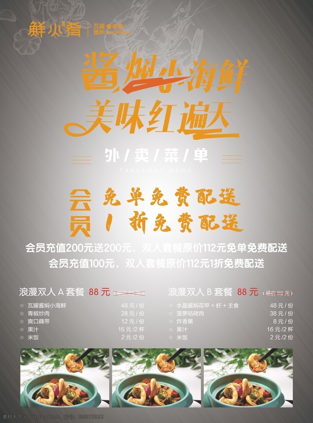 菜单 外卖单 饭店菜单 小海鲜 海鲜 餐馆店价格表 餐馆价目表 餐馆宣传单 饮品 冷饮 热饮 西餐菜单 小食菜单 热饮菜单 外卖菜单 外卖宣传单 网咖菜谱 下午茶 时尚菜单 点餐单 菜谱 甜品菜单 甜品价目表 酒吧菜单 酒水单 饮品价目表 咖啡 奶茶 果汁