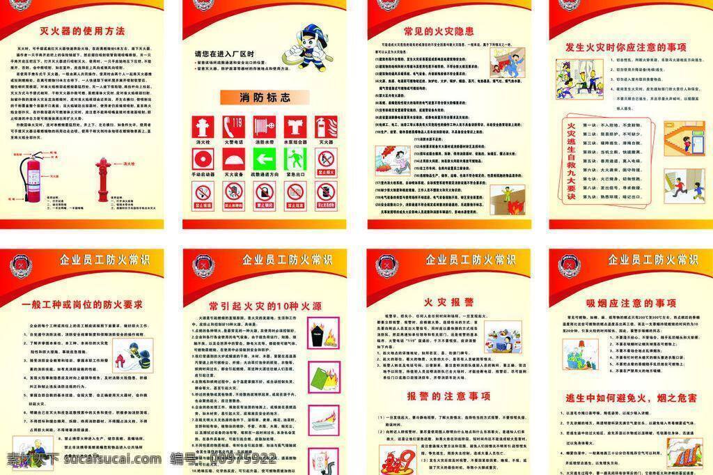 常识 防火 企业 生活百科 消防 校园 展板 矢量 模板下载 消防防火常识