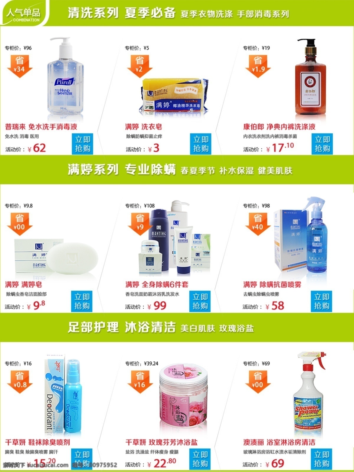 产品描述 促销 化妆品 活动 京东 淘宝 淘宝活动 淘宝模板 网站 板式 模板下载 网站板式 top10 产品连带 满婷 洗手液 中文模板 网页模板 源文件 矢量图 日常生活