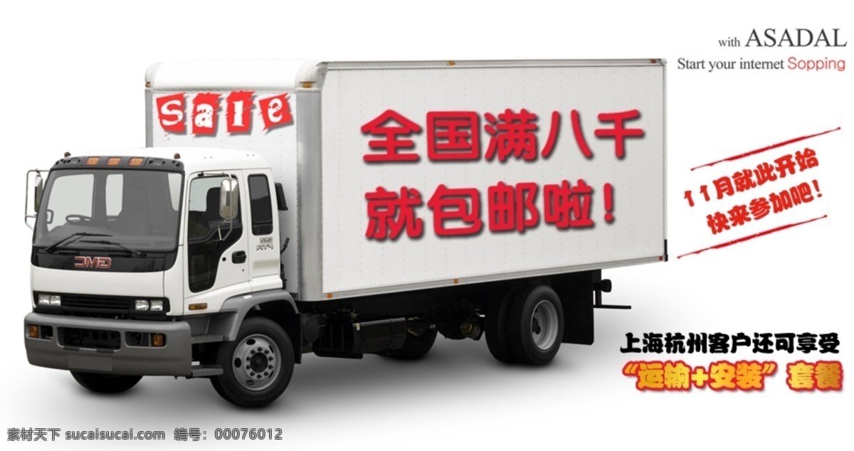 淘宝 店 广告宣传 banner psd分层 广告 拍拍 汽车 物流 源文件 淘宝素材